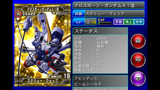 SRクロスボーンガンダムX1改
