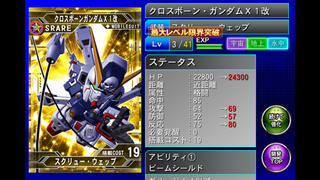 クロスボーンガンダムX1改.png