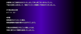 緊急クエスト