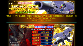 MSガシャEX.png