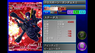 クロスボーンガンダムX2